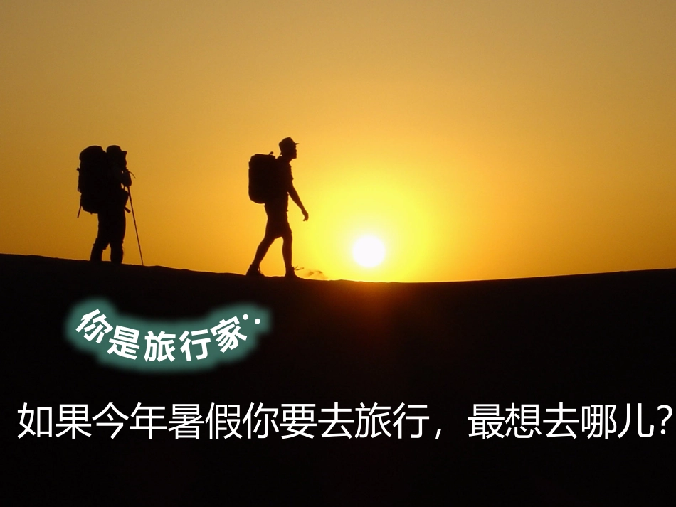 第一节旅游资源的分类与特性-(7)_第2页