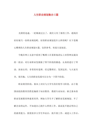 人生职业规划集合三篇
