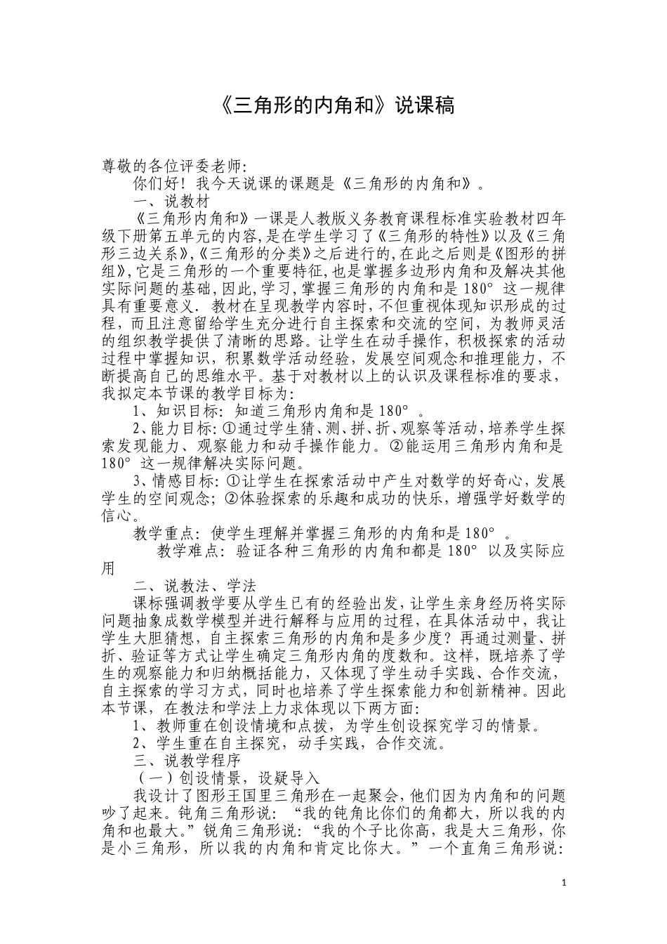 三角形的内角和(打印版)_第1页