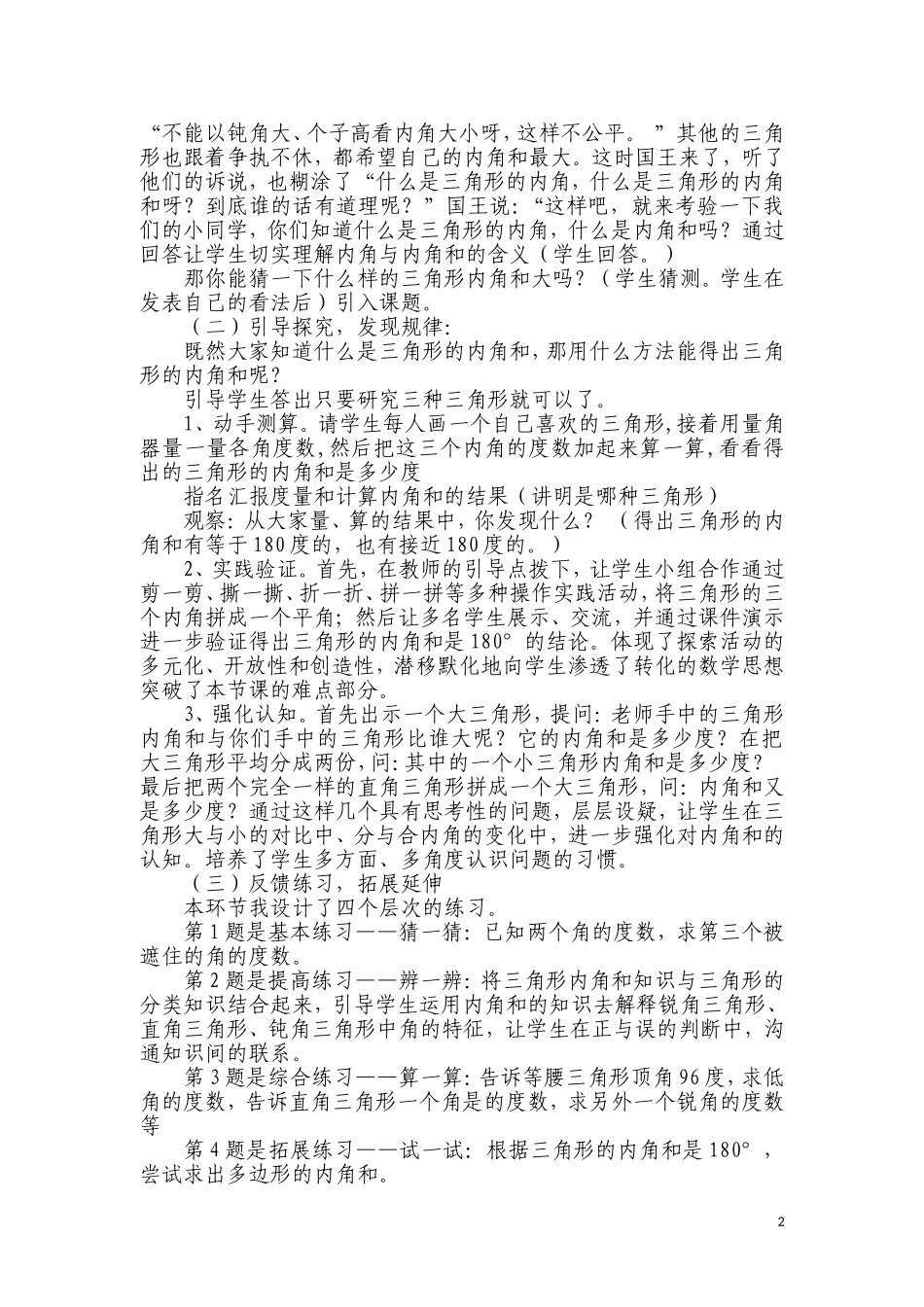 三角形的内角和(打印版)_第2页