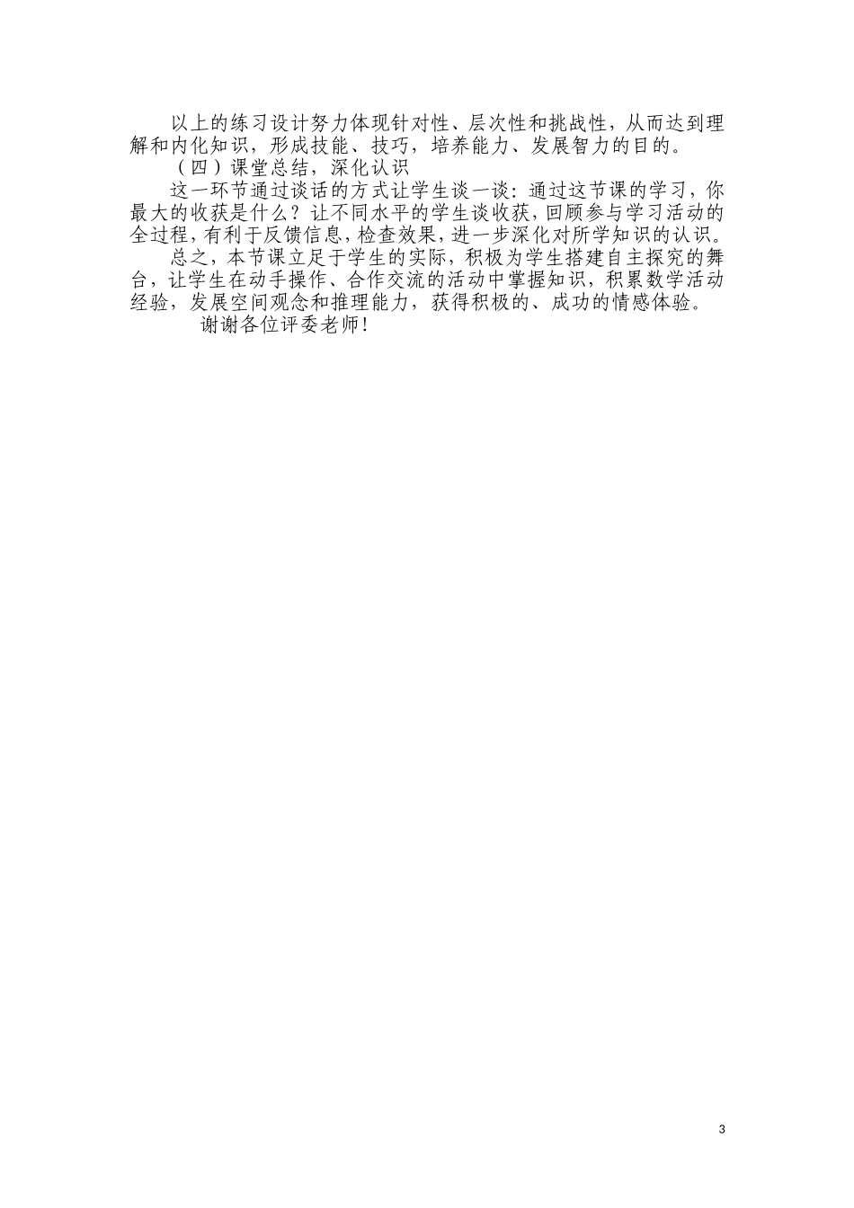 三角形的内角和(打印版)_第3页