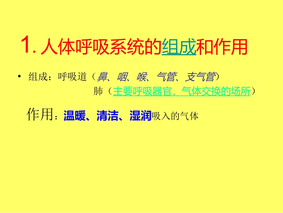 9.第九讲--人体的呼吸_第2页