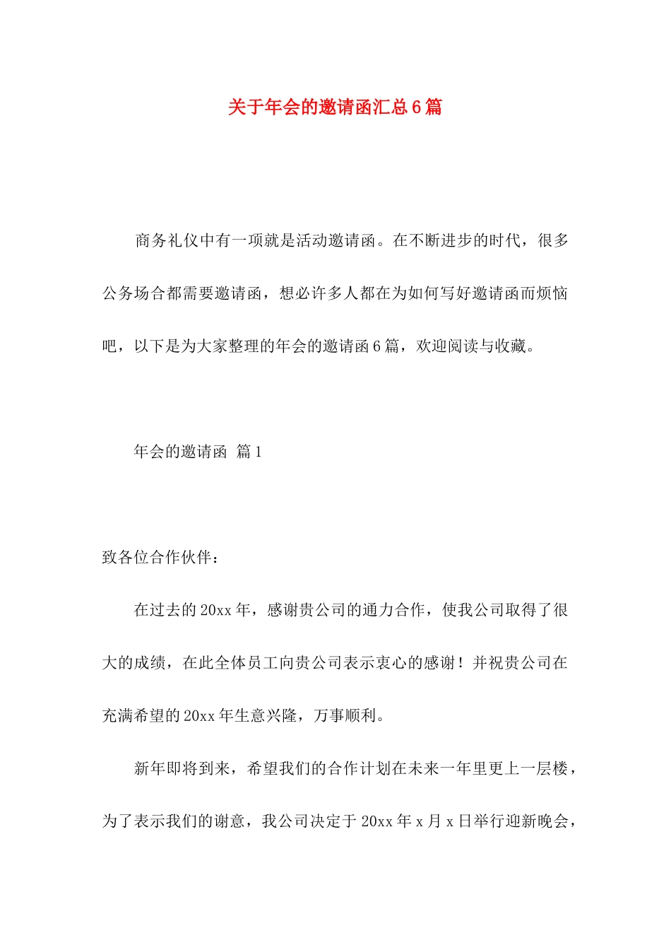 年会的邀请函汇总6篇_第1页
