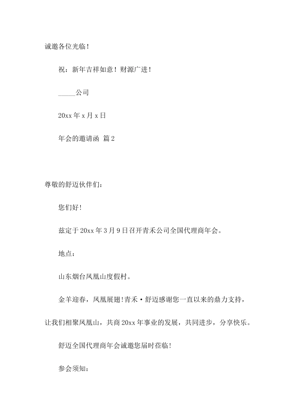 年会的邀请函汇总6篇_第2页