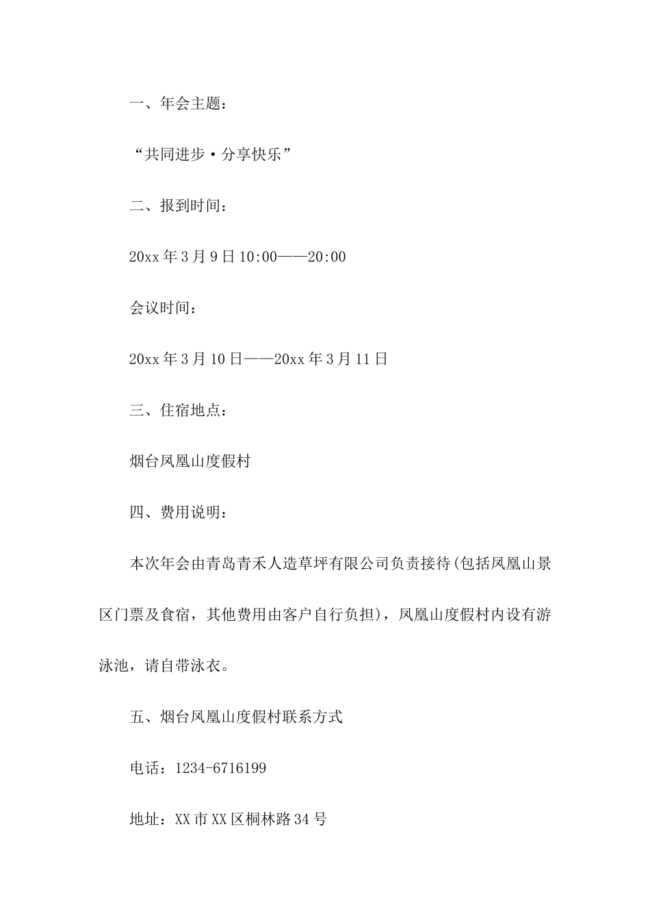 年会的邀请函汇总6篇_第3页