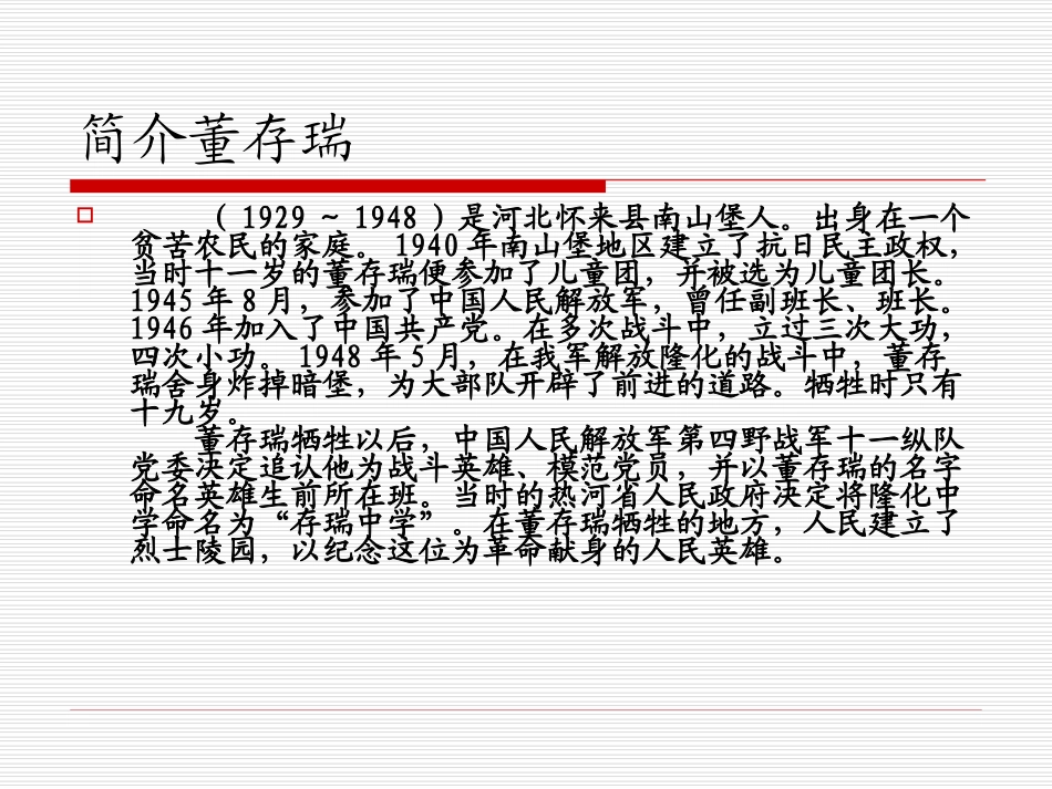 董存瑞舍身炸暗堡_第3页