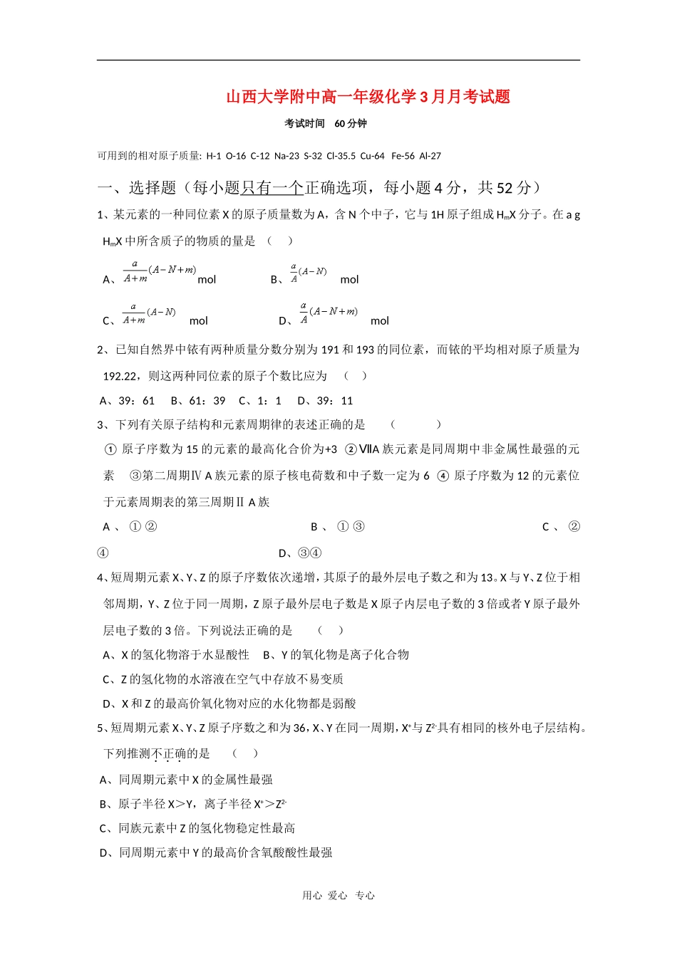山西省山大附中09-10学年高一化学下学期3月月考人教版_第1页