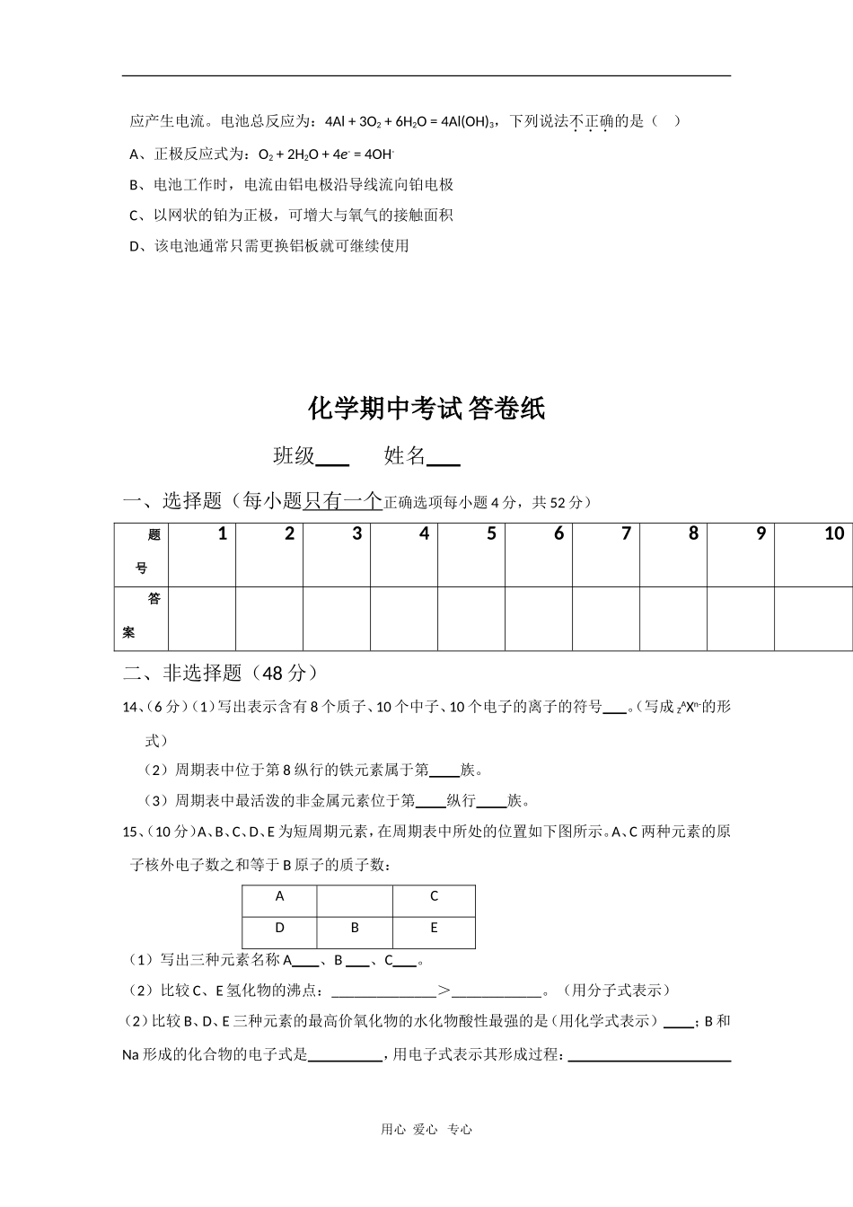 山西省山大附中09-10学年高一化学下学期3月月考人教版_第3页