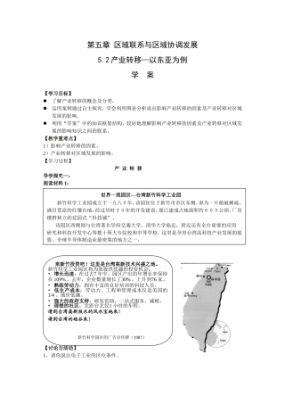 导学案3：产业转移——以东亚为例