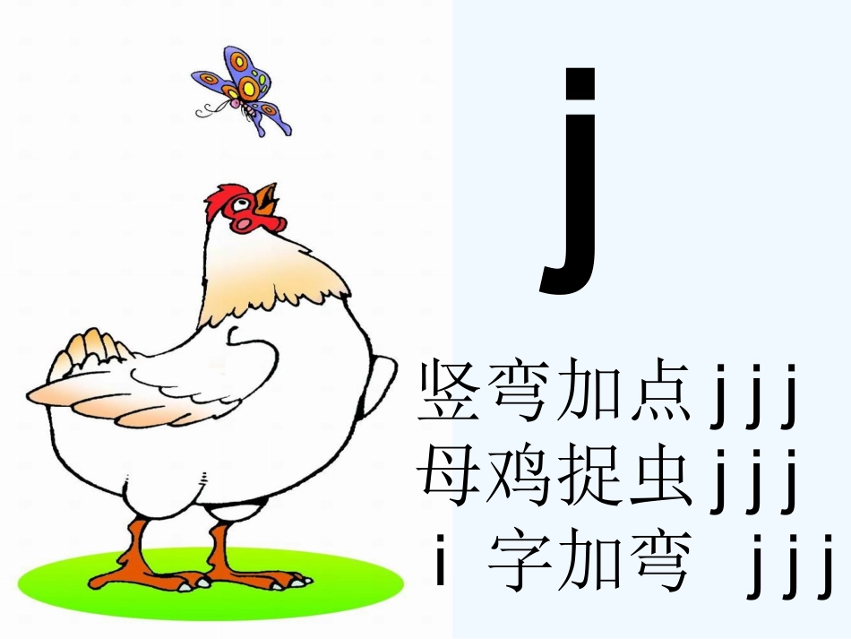 j-q-x的课件_第2页