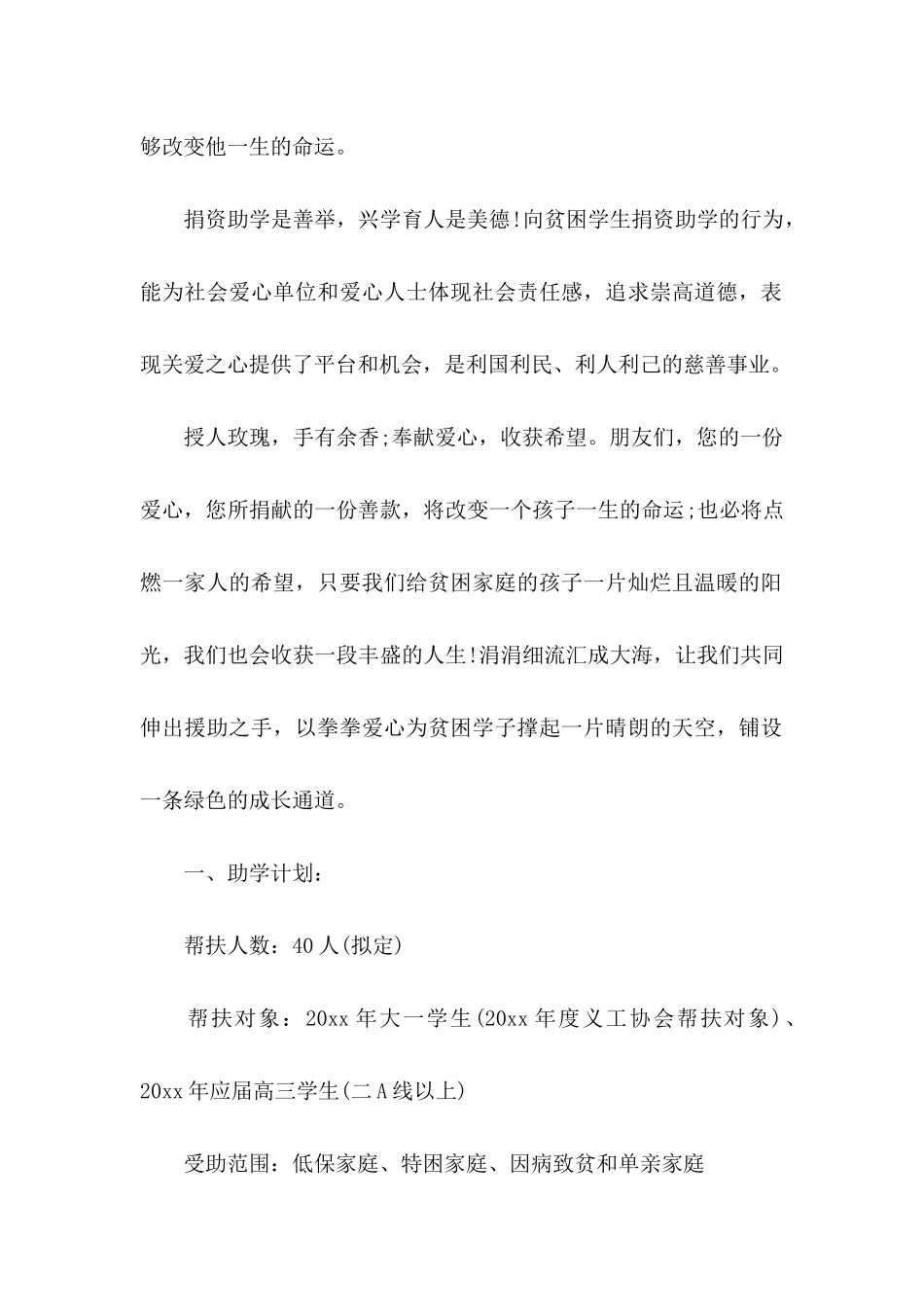 企业捐资助学倡议书格式范本_第2页