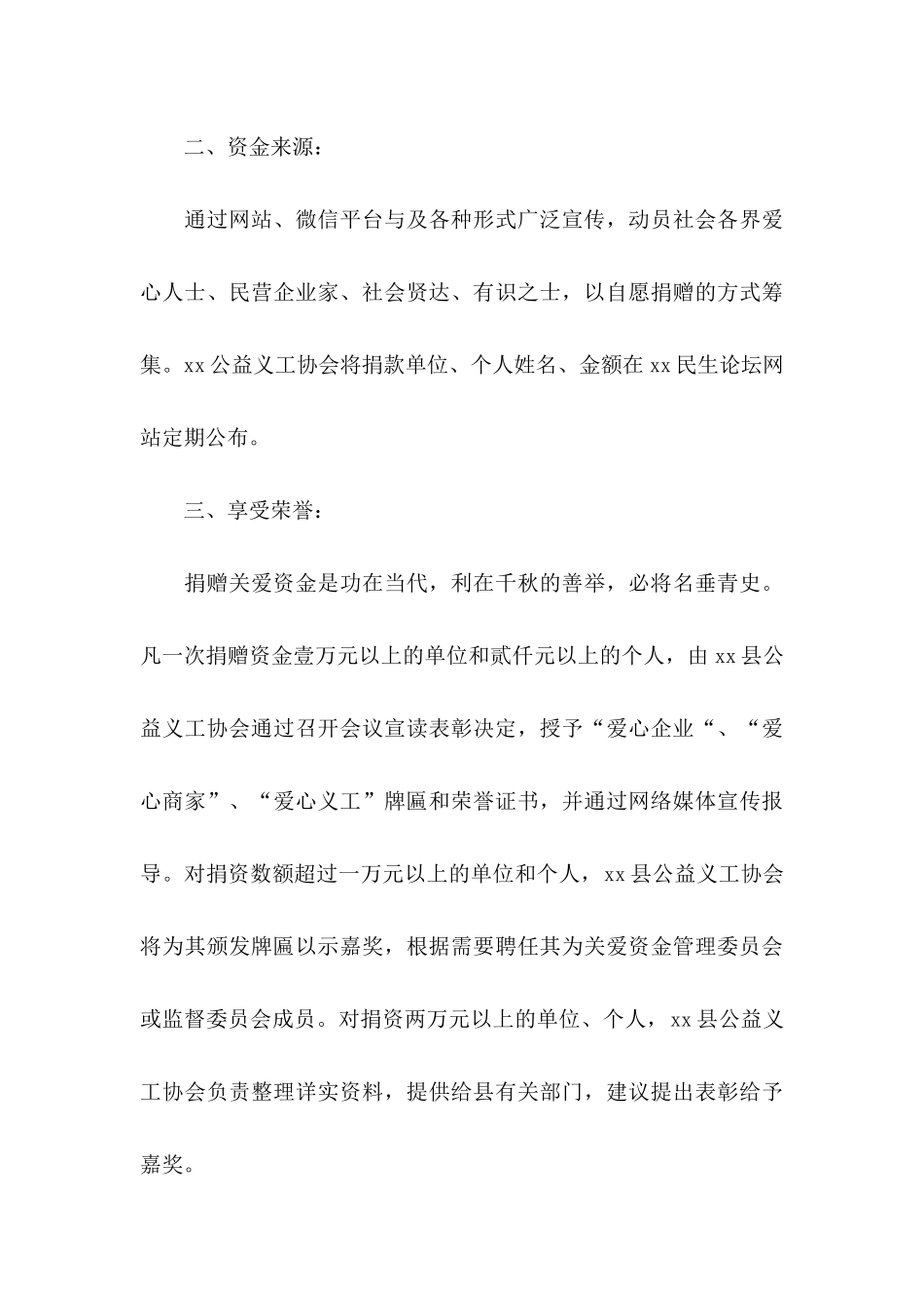 企业捐资助学倡议书格式范本_第3页