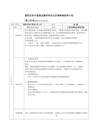 上海市普陀区初中思品1坊主研修指导计划(第二阶段)