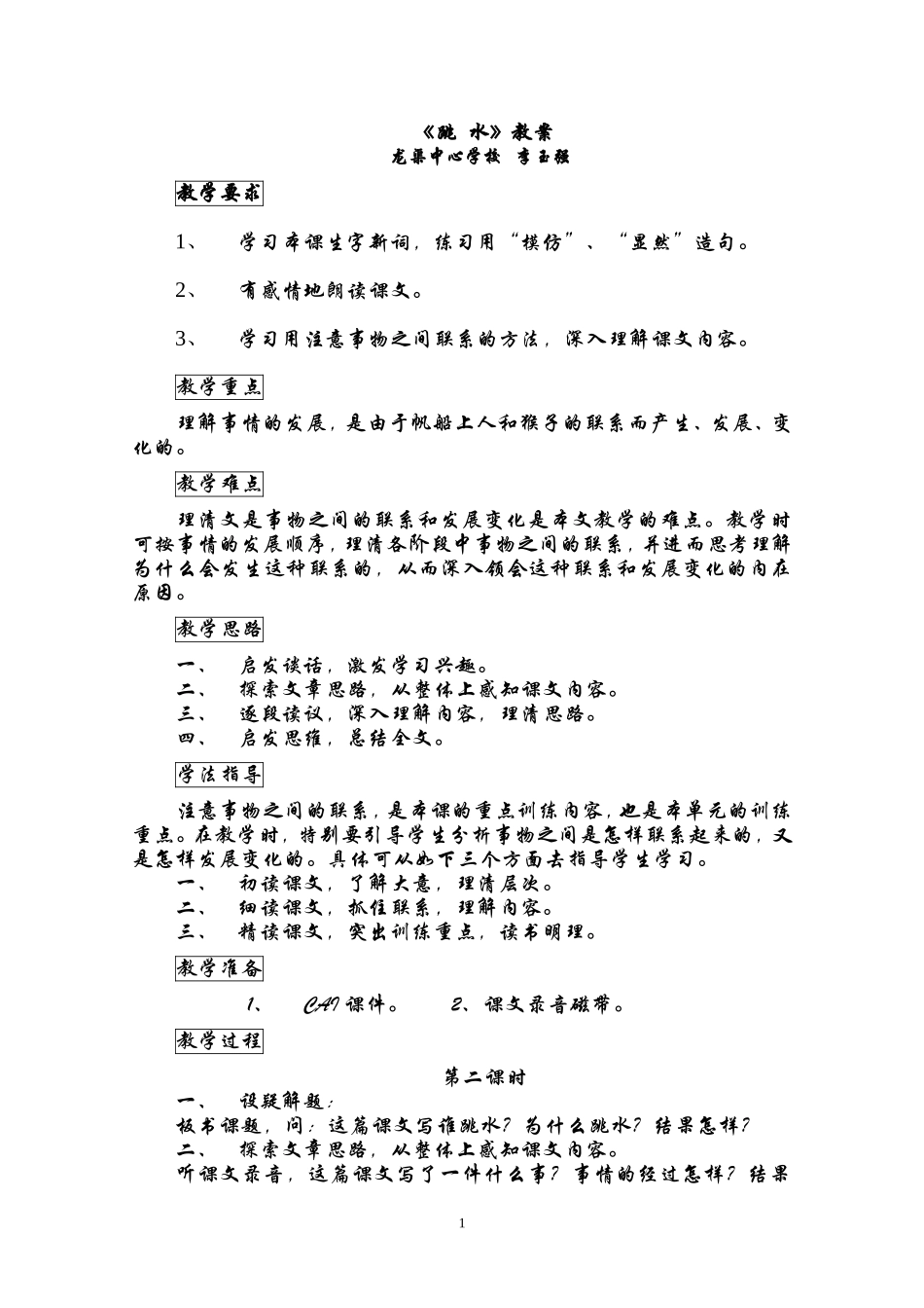 《跳水》教案_第1页