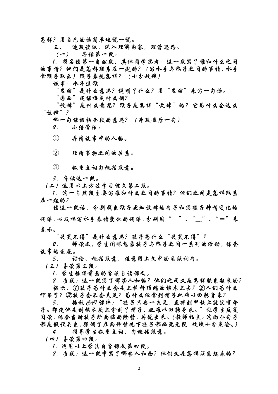 《跳水》教案_第2页