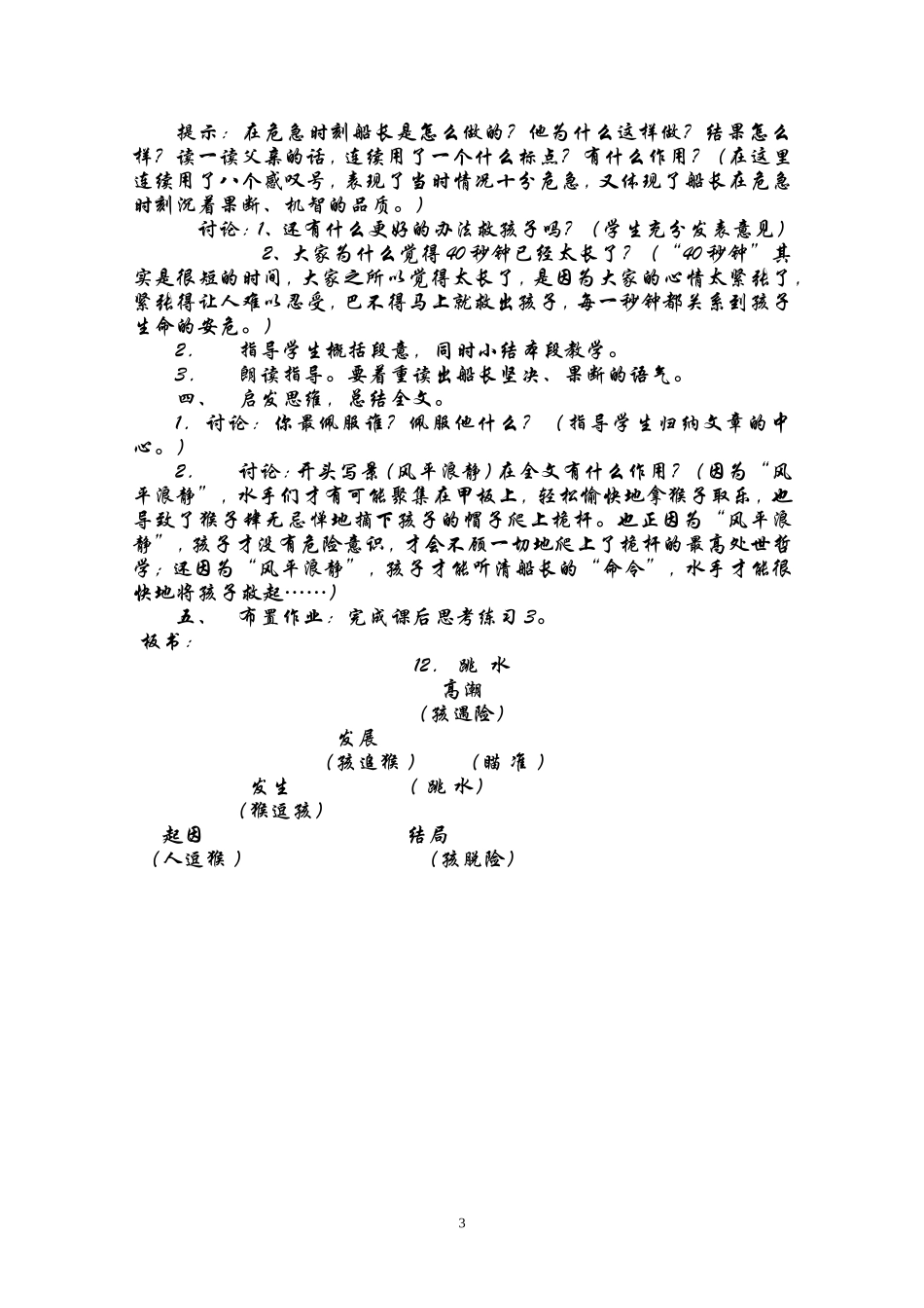 《跳水》教案_第3页