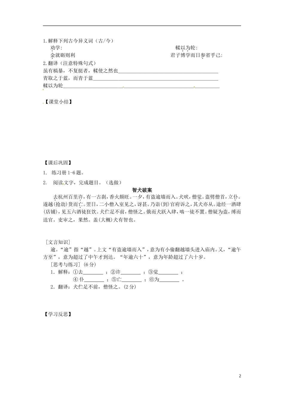 江苏省常州市西夏墅中学高中语文《劝学(第一课时)》学案-新人教版必修1_第2页