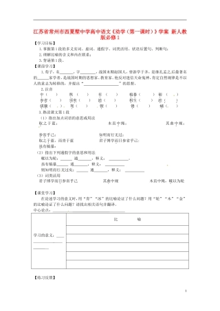 江苏省常州市西夏墅中学高中语文《劝学(第一课时)》学案-新人教版必修1