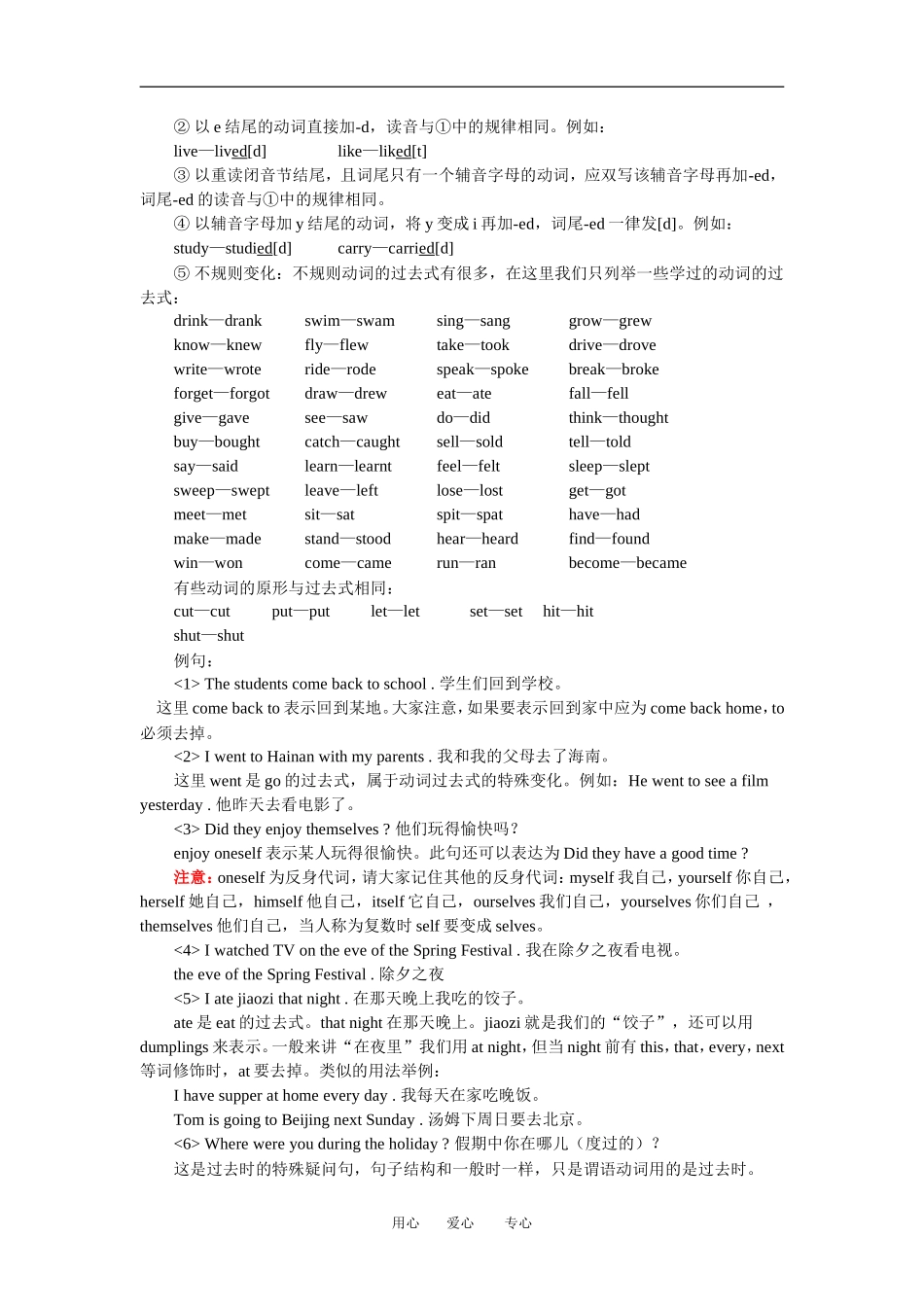 七年级英语综合复-习及模拟试卷人教四年制版_第2页