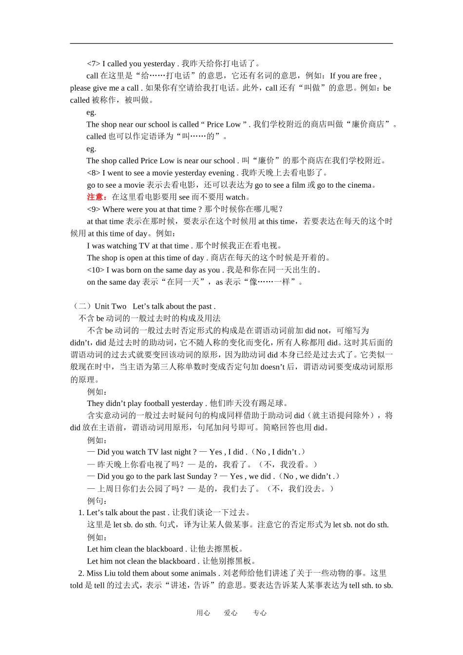 七年级英语综合复-习及模拟试卷人教四年制版_第3页