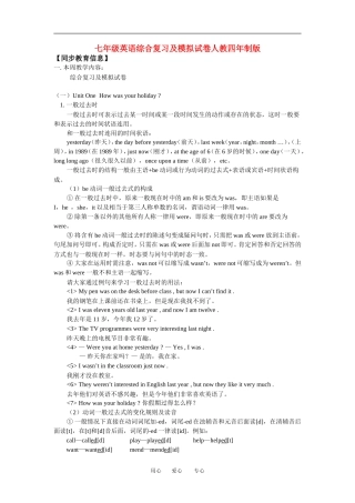 七年级英语综合复-习及模拟试卷人教四年制版