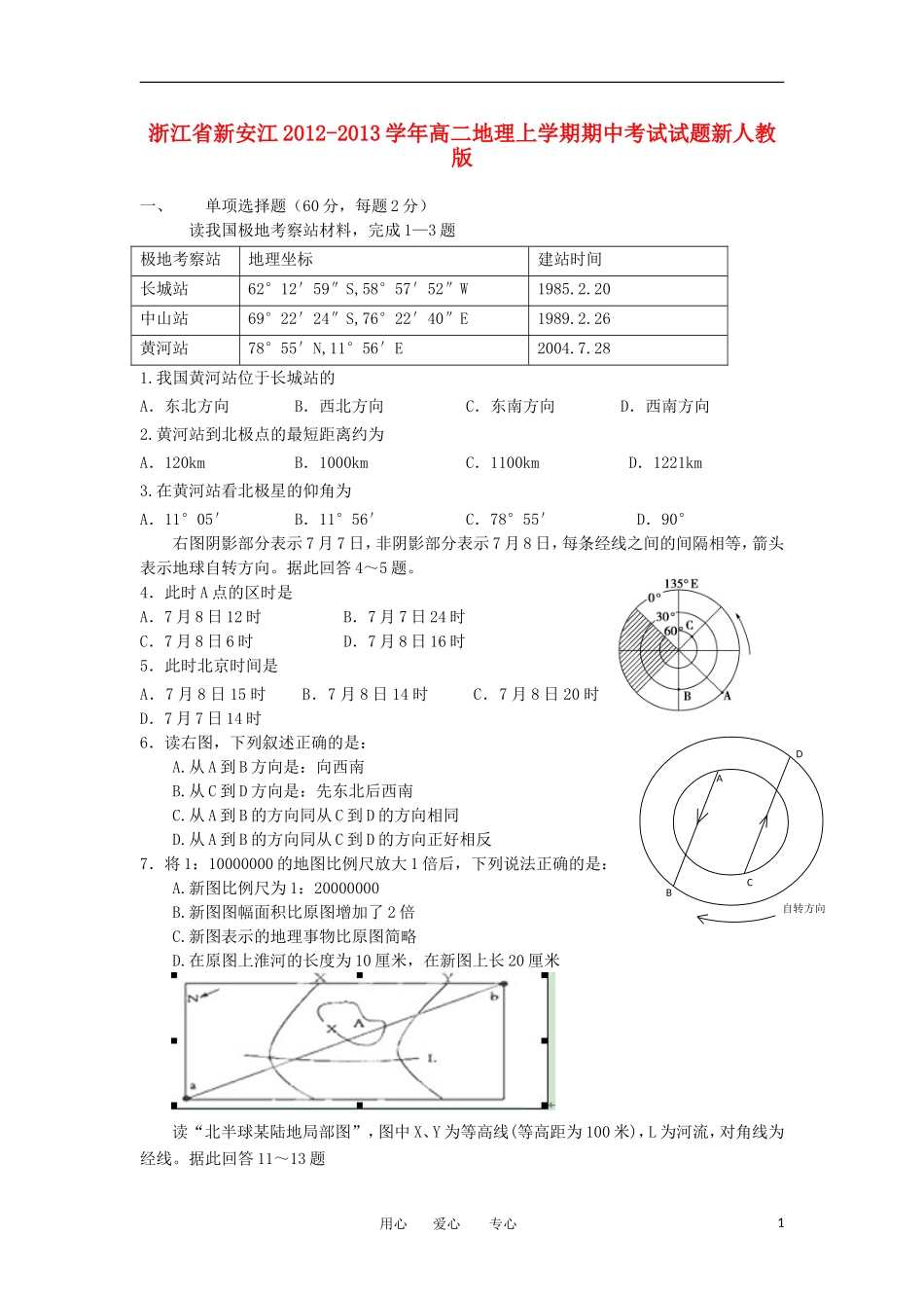 浙江省新安江2012-2013学年高二地理上学期期中考试试题新人教版_第1页