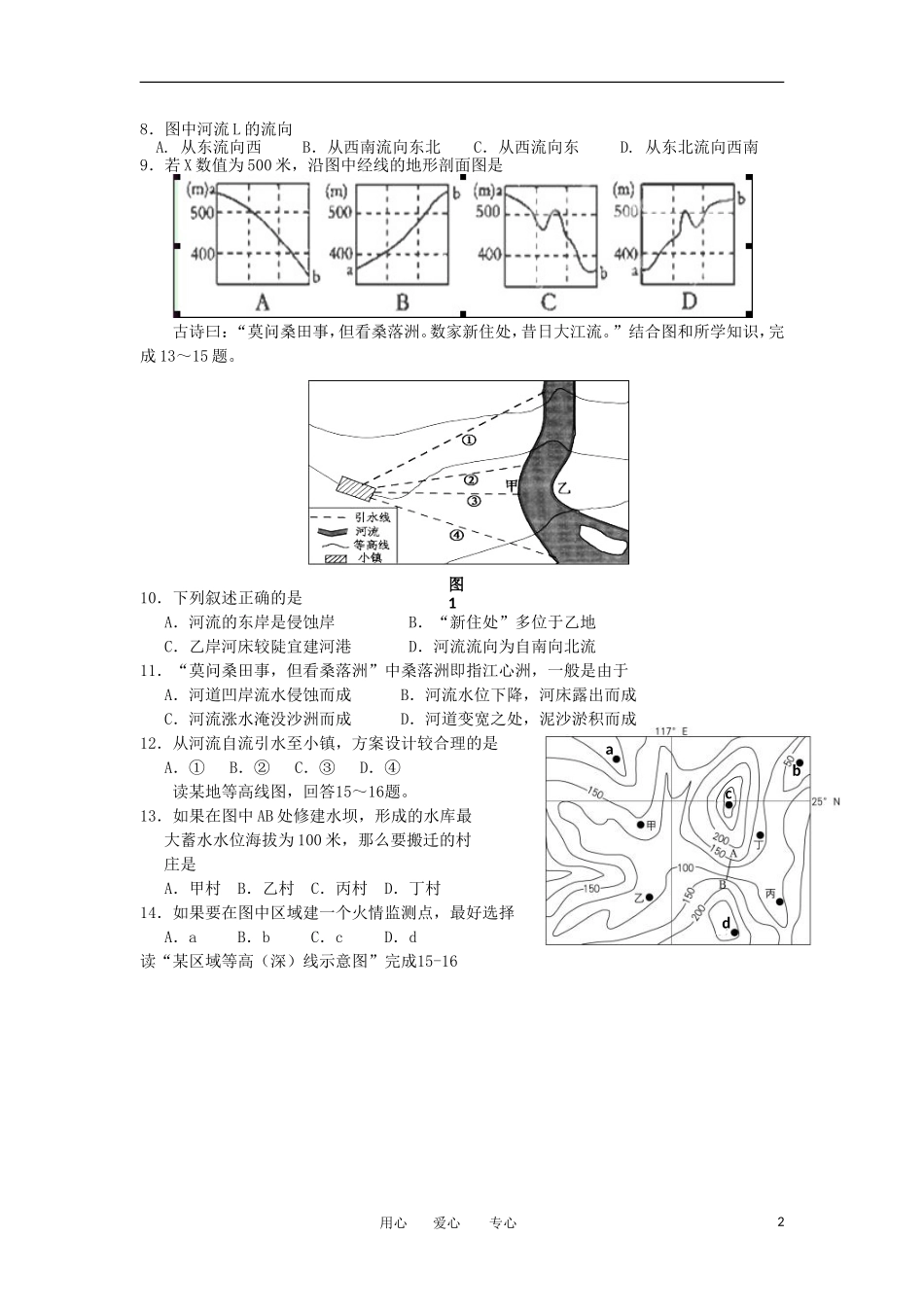 浙江省新安江2012-2013学年高二地理上学期期中考试试题新人教版_第2页
