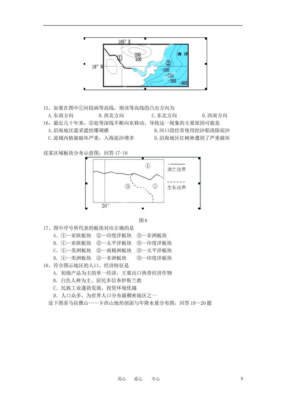 浙江省新安江2012-2013学年高二地理上学期期中考试试题新人教版_第3页