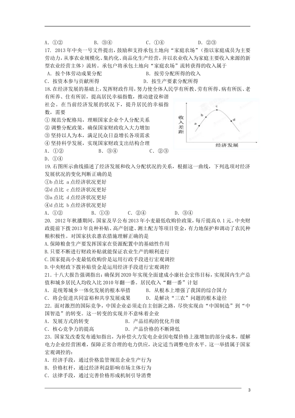 浙江省嘉兴市2012-2013学年高一政治下学期期初摸底考试试题新人教版_第3页