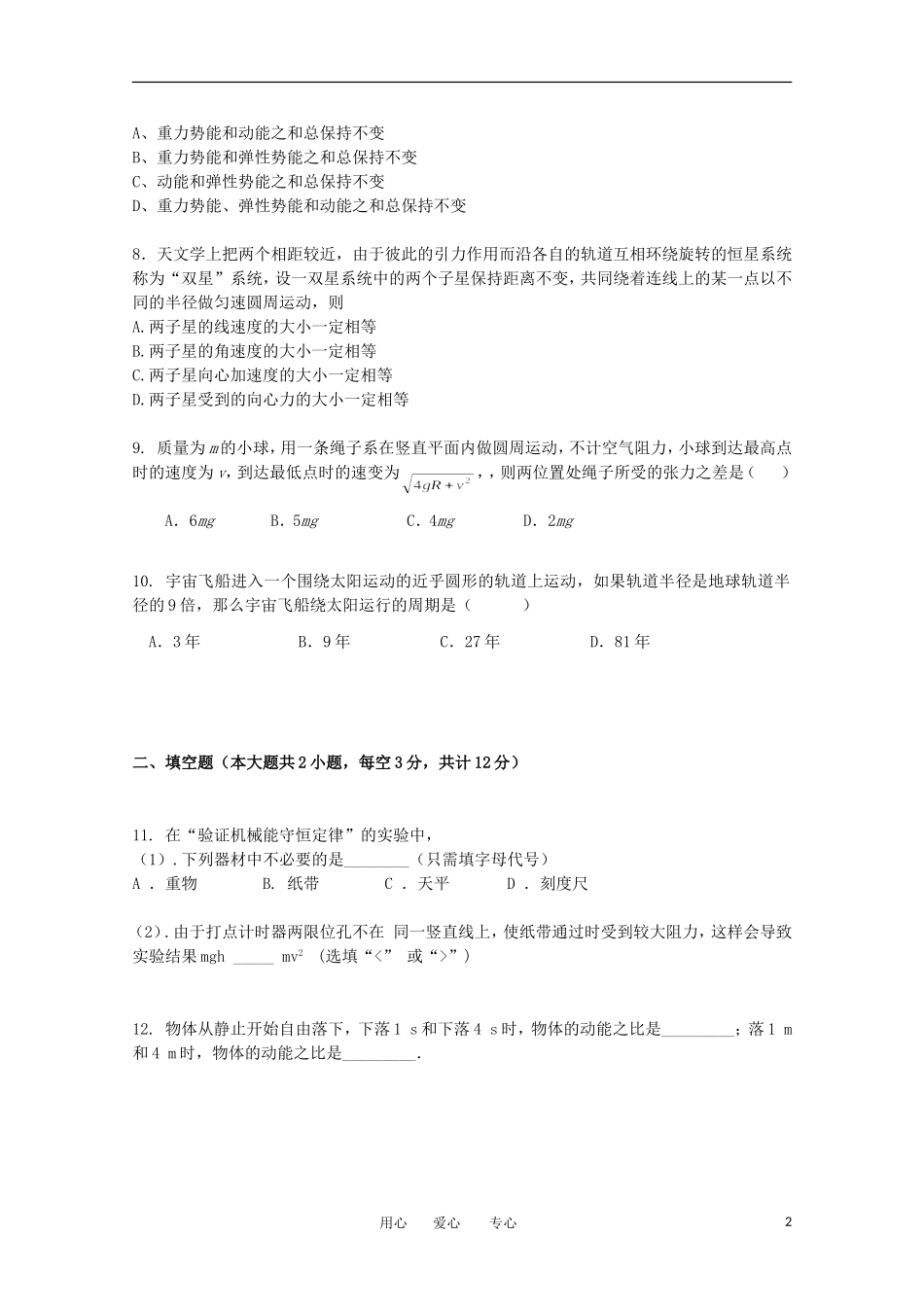 吉林省长春外国语学校2011-2012学年高一物理下学期第二次月考_第2页