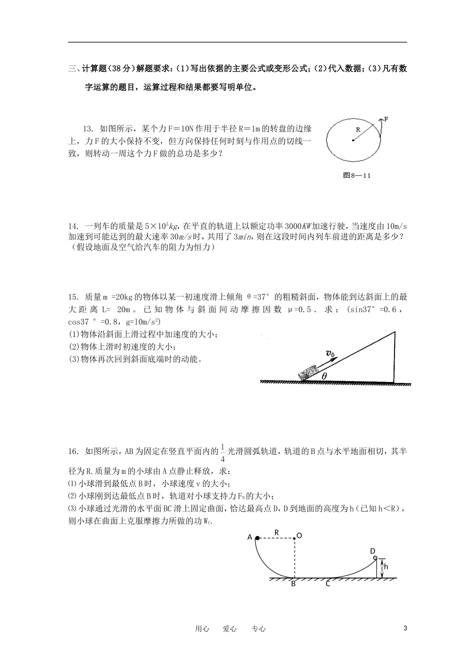 吉林省长春外国语学校2011-2012学年高一物理下学期第二次月考_第3页