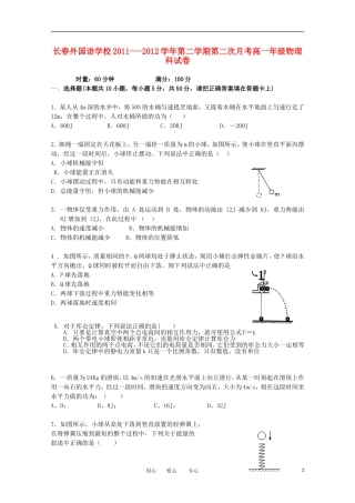吉林省长春外国语学校2011-2012学年高一物理下学期第二次月考