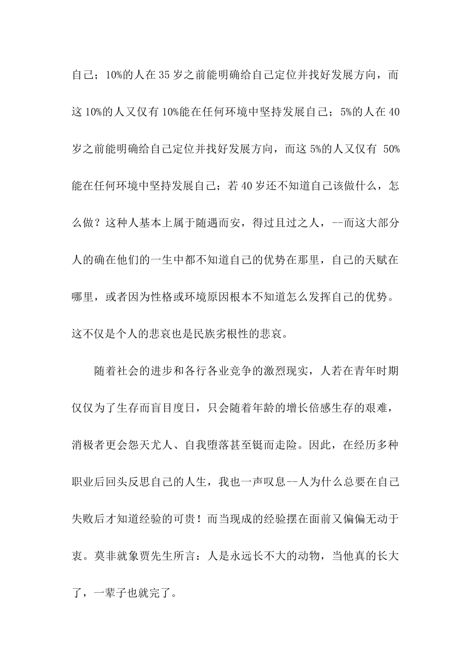 人生职业规划集合四篇_第2页