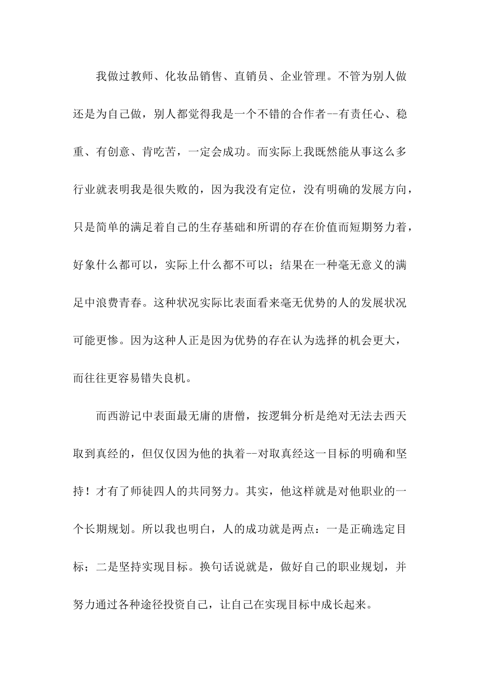 人生职业规划集合四篇_第3页