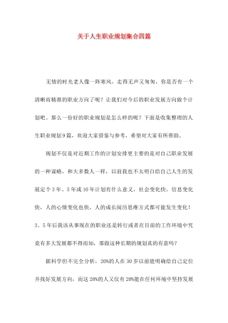 人生职业规划集合四篇