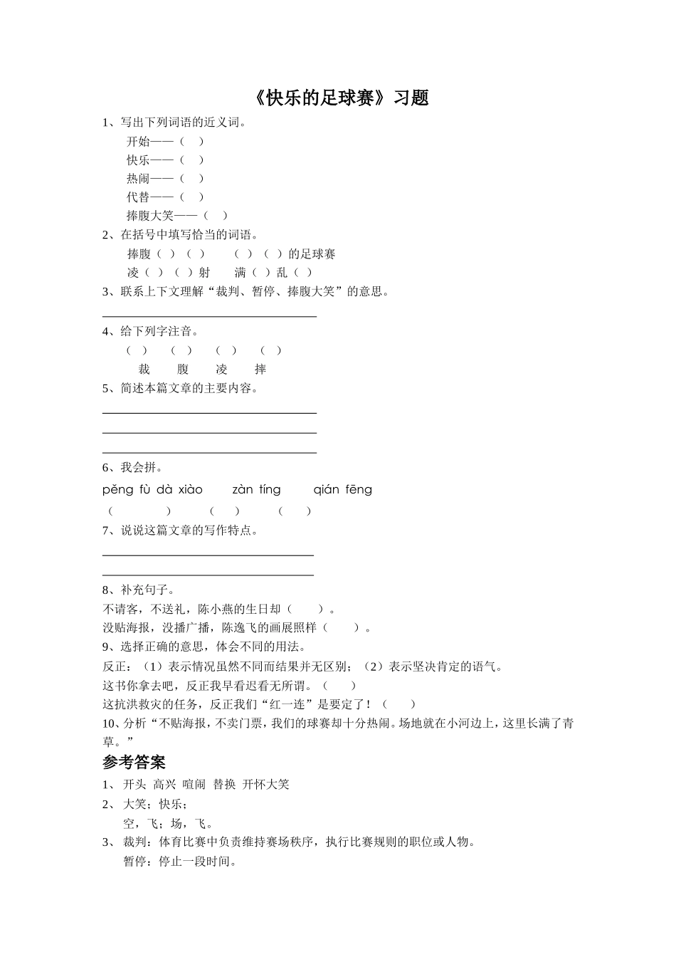 《快乐的足球赛》习题_第1页