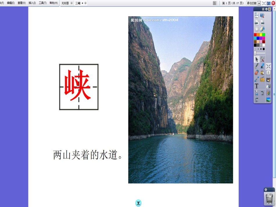 三峡课件白板_第1页