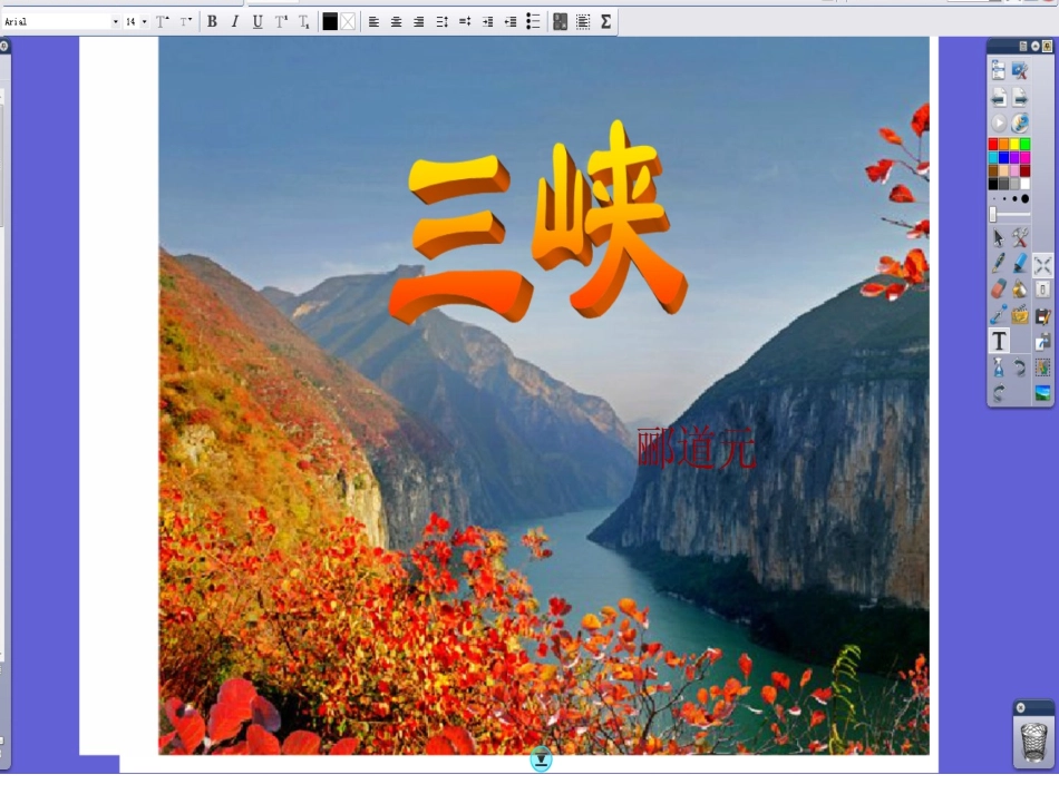 三峡课件白板_第2页