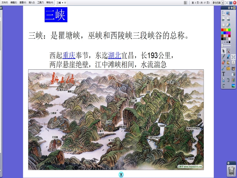 三峡课件白板_第3页