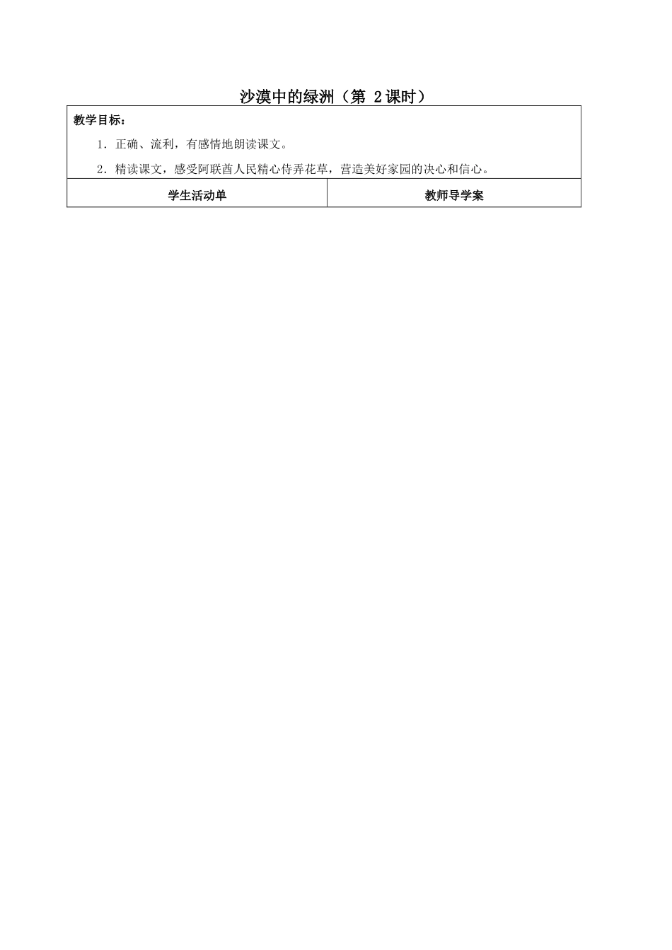 沙漠中的绿洲导学案_第1页