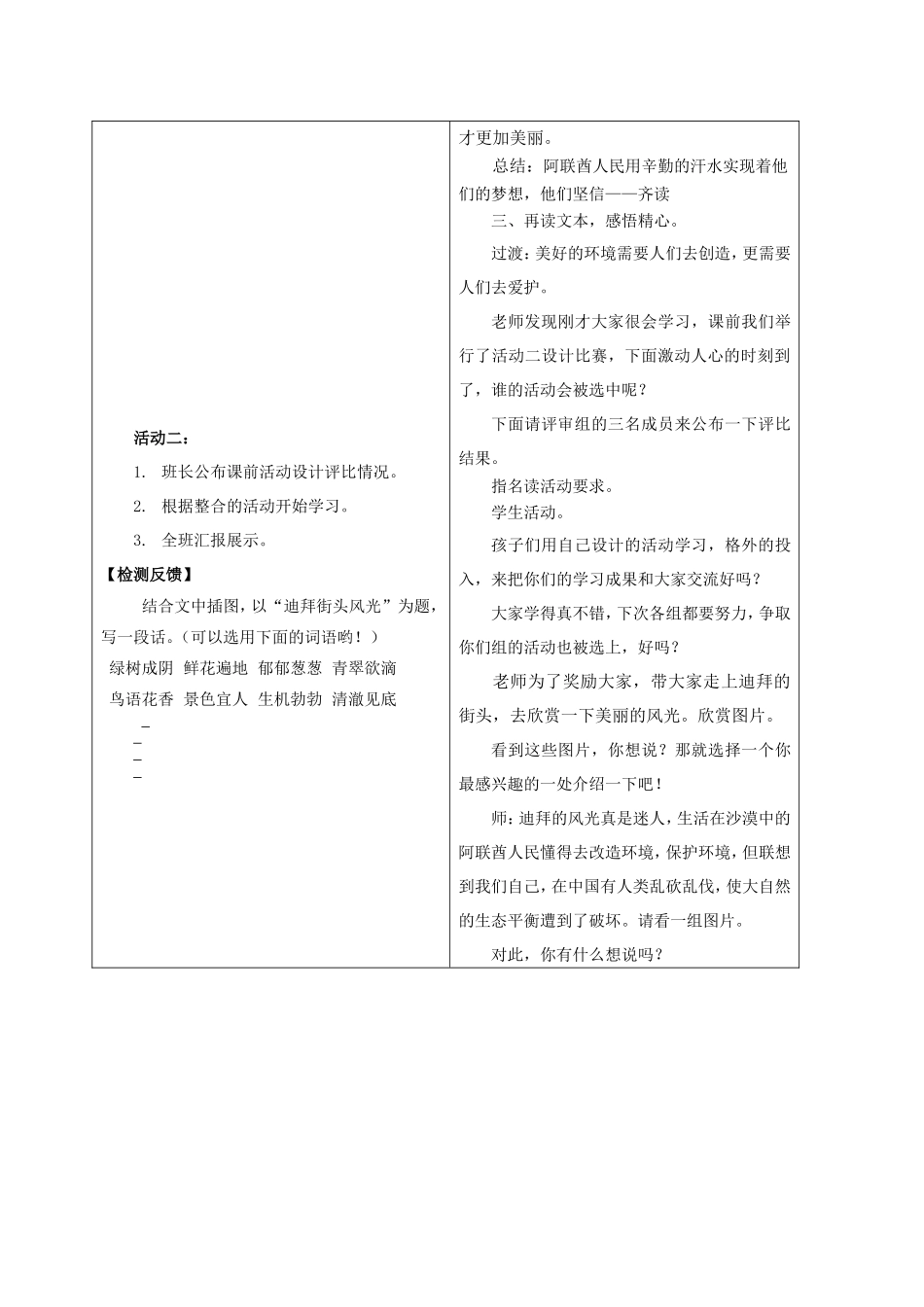 沙漠中的绿洲导学案_第3页