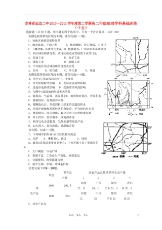 吉林省延边二中2010-2011学年高二地理下学期基础训练试题(15)(无答案)