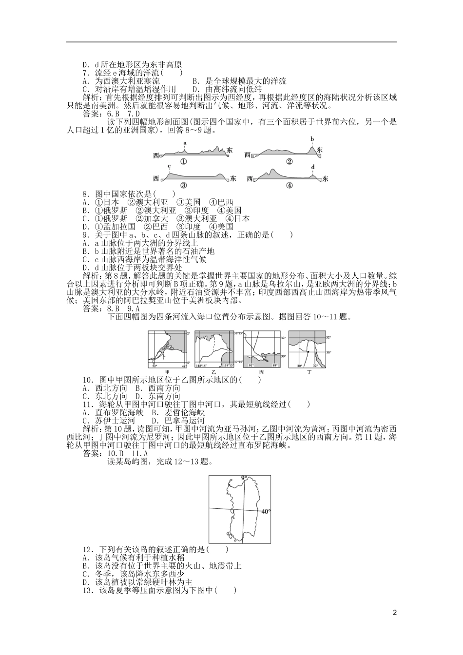 浙江省2013届高考地理一轮复习-11.1-世界地理概况考能检测-湘教版_第2页