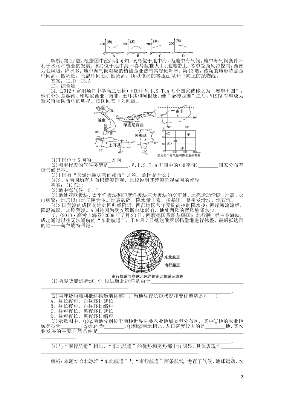 浙江省2013届高考地理一轮复习-11.1-世界地理概况考能检测-湘教版_第3页