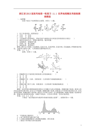 浙江省2013届高考地理一轮复习-11.1-世界地理概况考能检测-湘教版