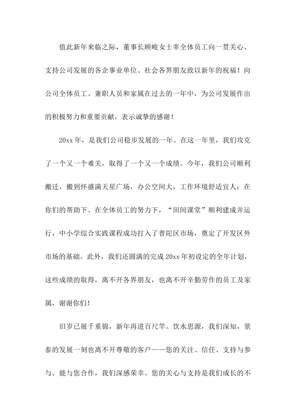 企业客户的感谢信 (2)_第2页