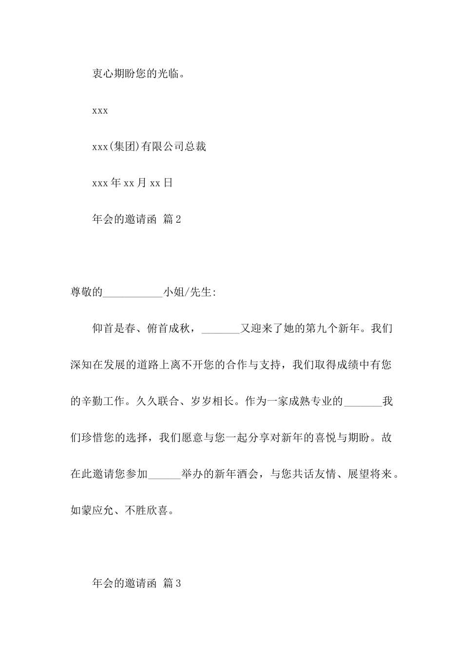 年会的邀请函模板九篇_第2页