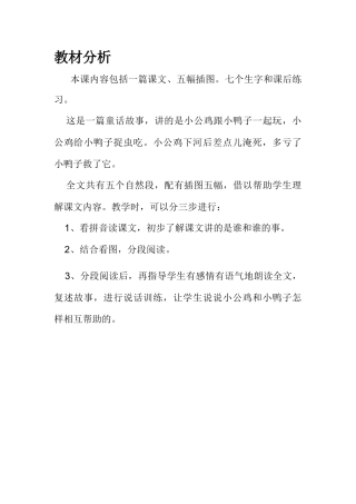 (部编)人教语文2011课标版一年级下册【教材分析】