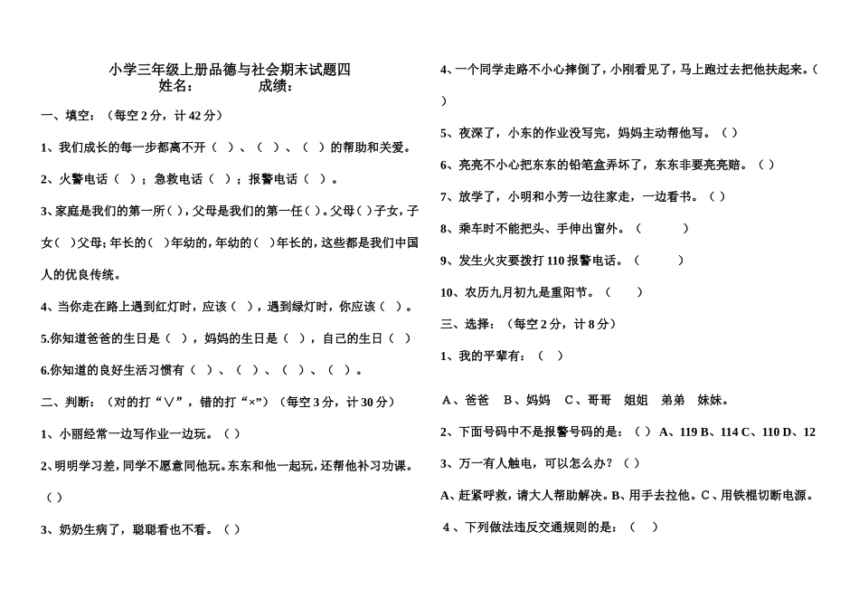 小学三年级上册品德与社会期末试题四_第1页