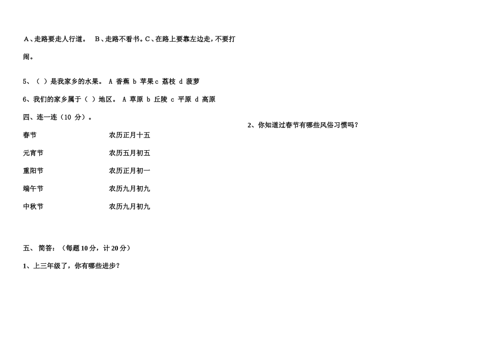 小学三年级上册品德与社会期末试题四_第2页